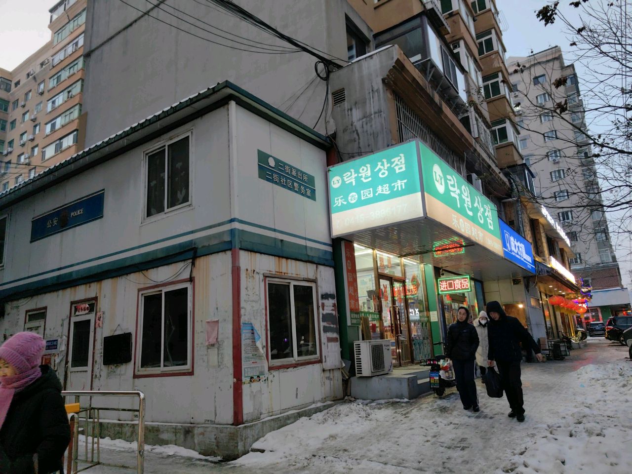 乐鑫园超市