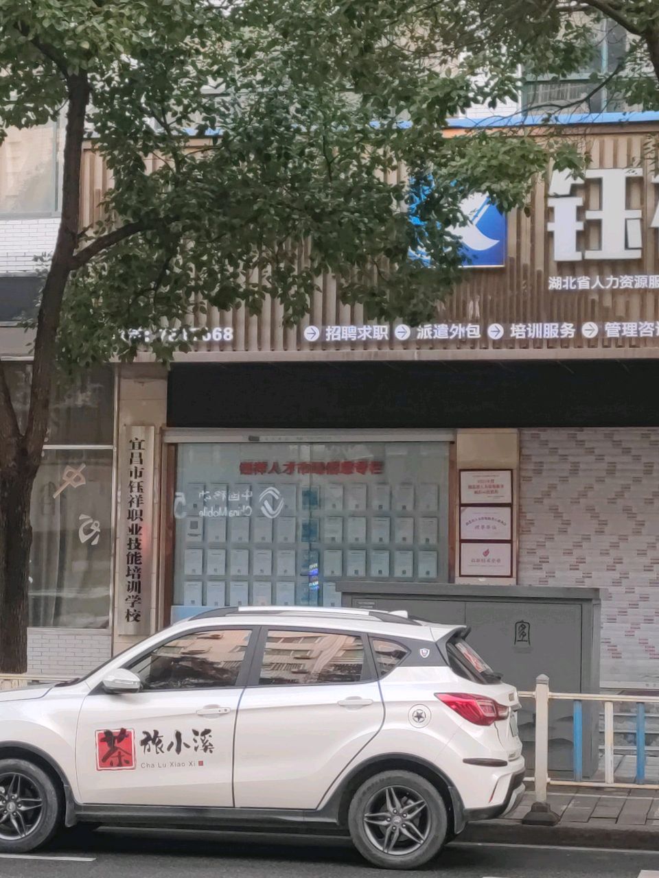 宜昌市钰祥职业技能培训学校