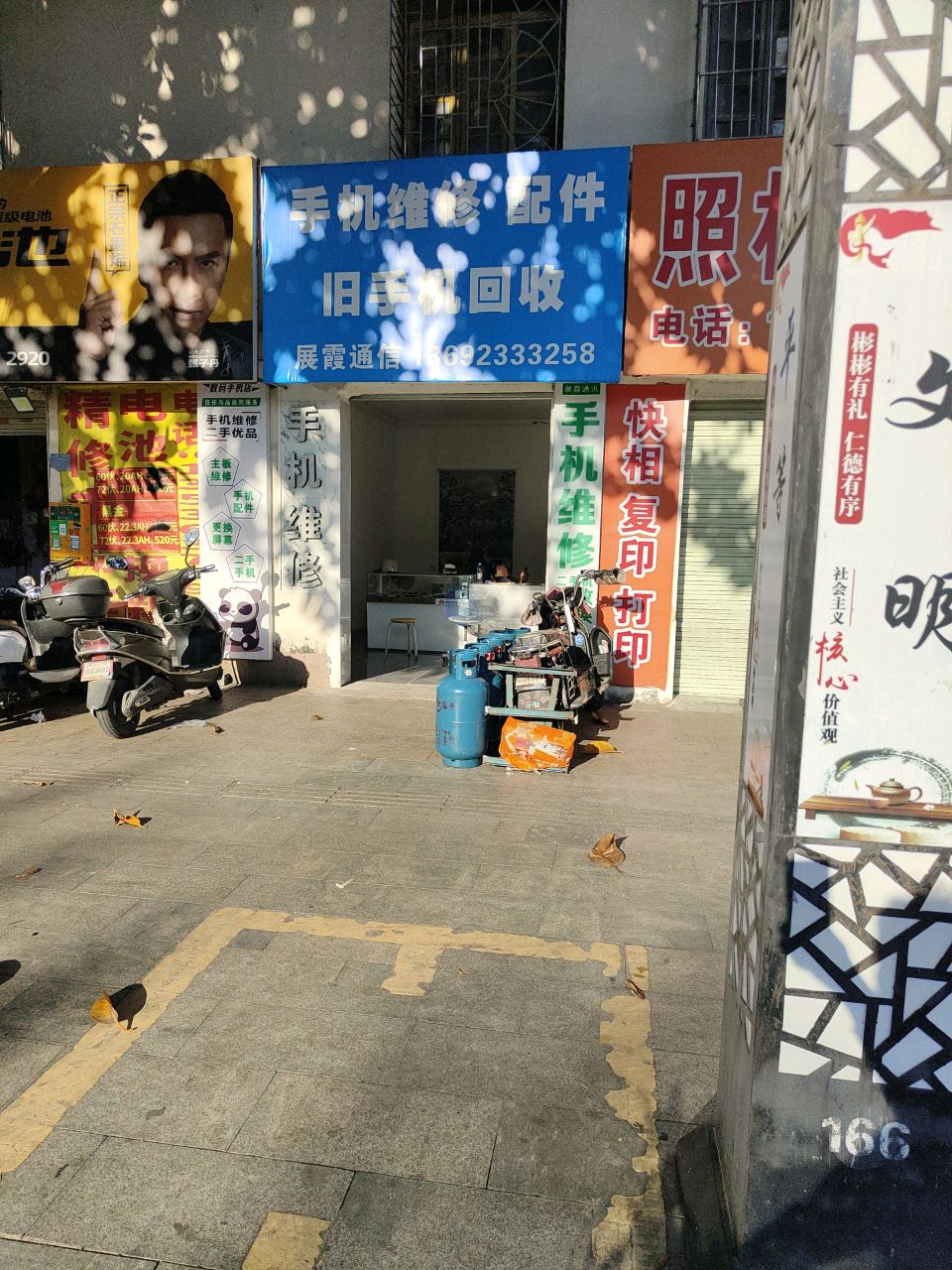展霞通信