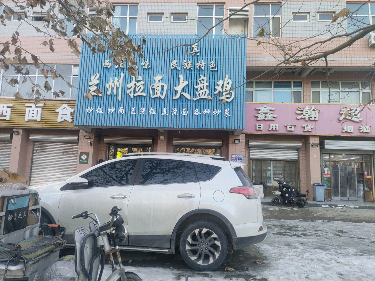 鑫瀚超市