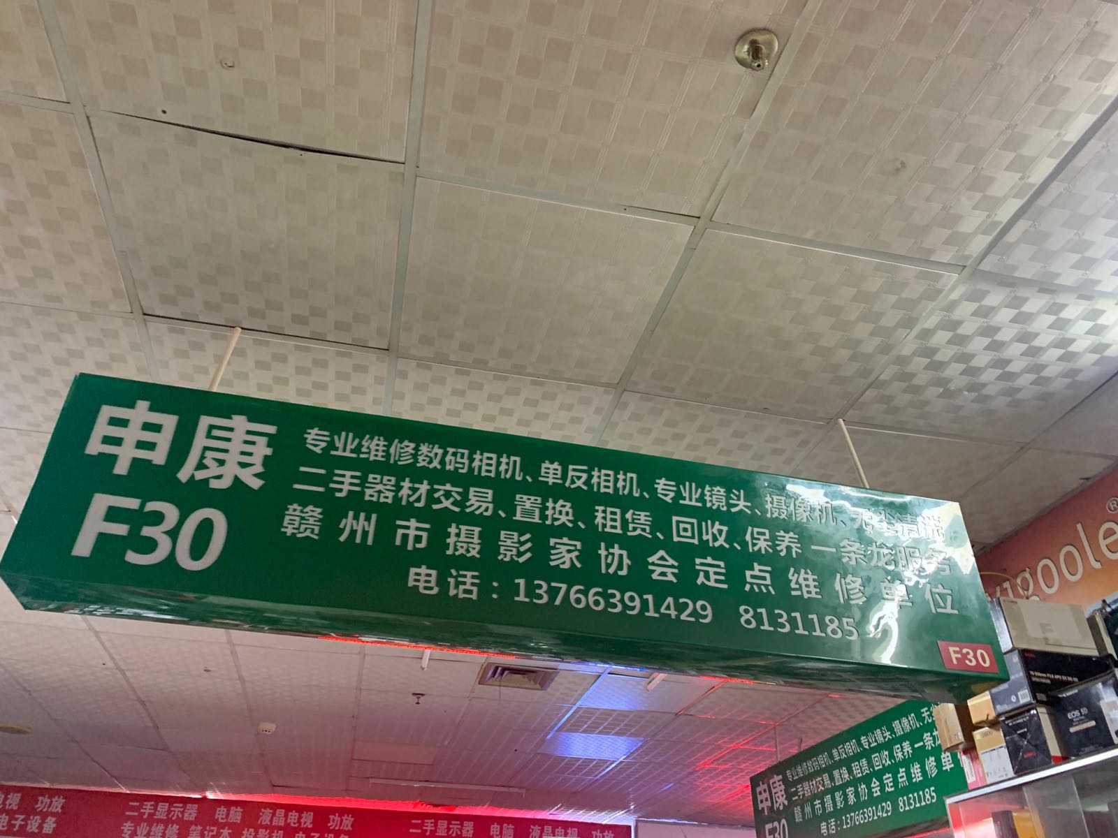 申康相机行