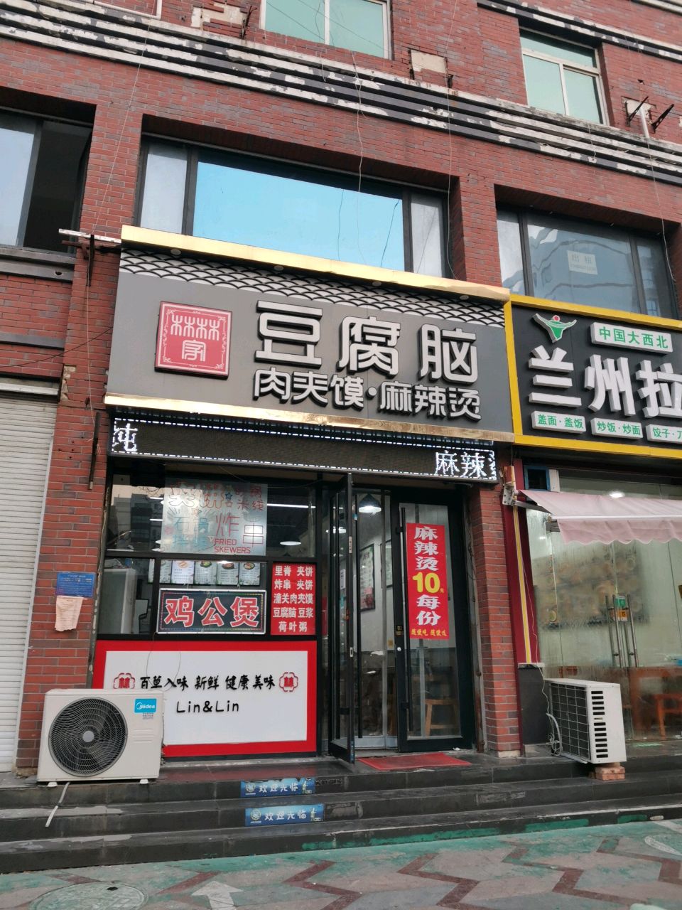 清真兰州拉面(皇营路店)