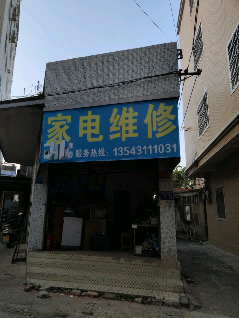 家电维修