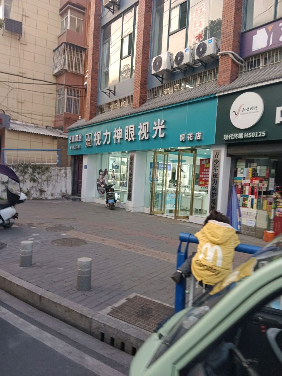 视力神眼视光(铜花店)