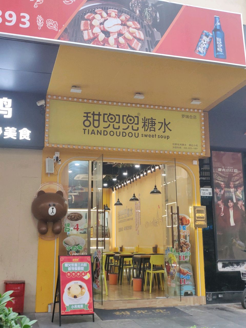 甜兜兜糖水(罗瑞合店)