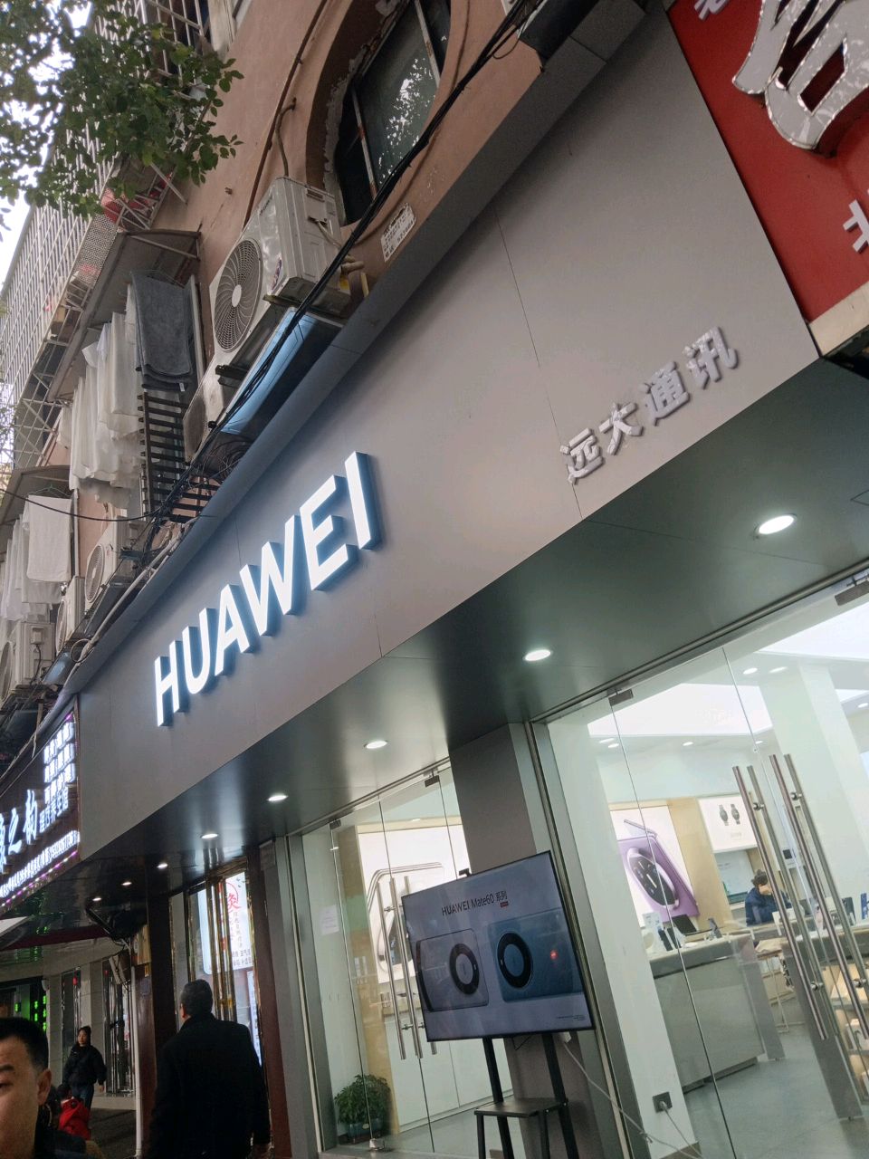 HUAWEI(铜仁民主路店)