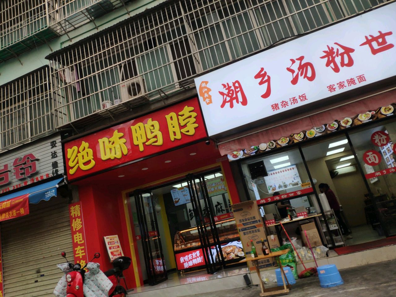 安达电动车维修店