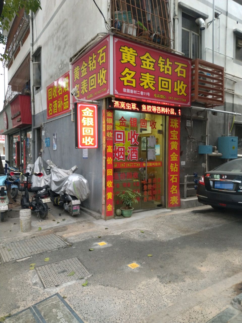 黄金钻石名表回收