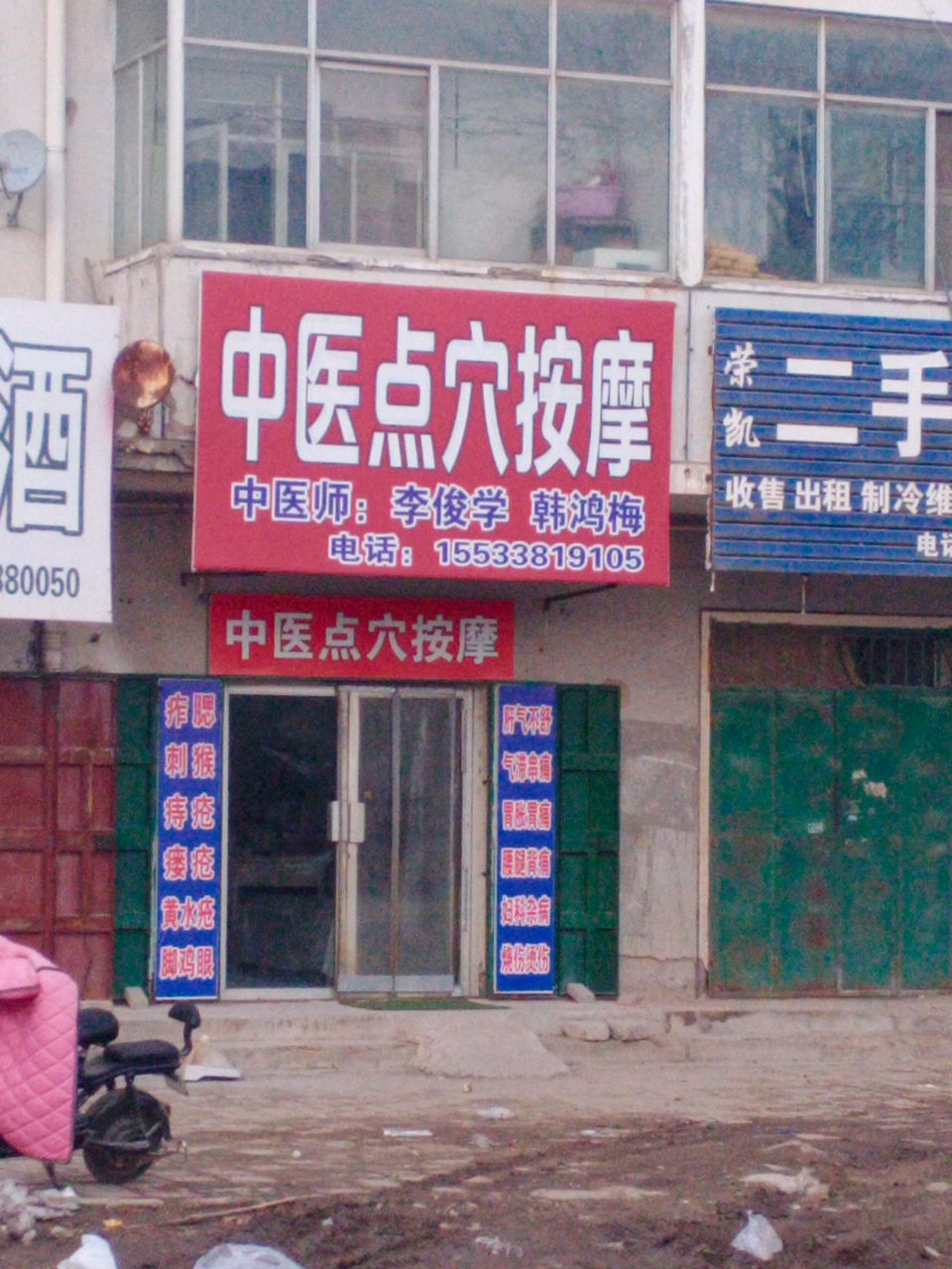 中医点穴按摩