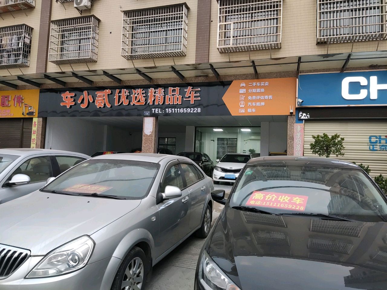 车小贰优选精品车