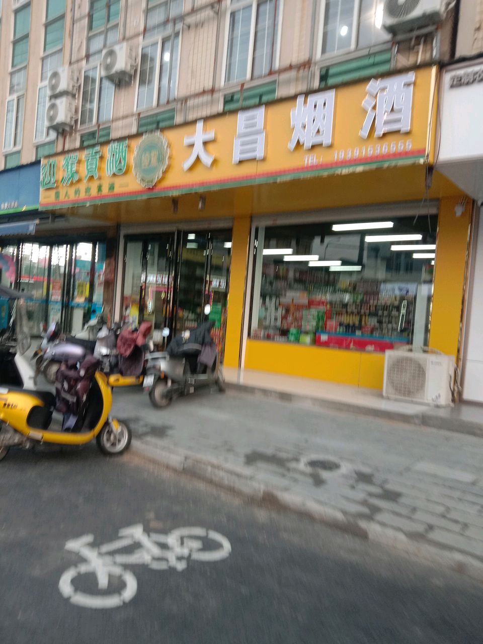 大昌烟酒