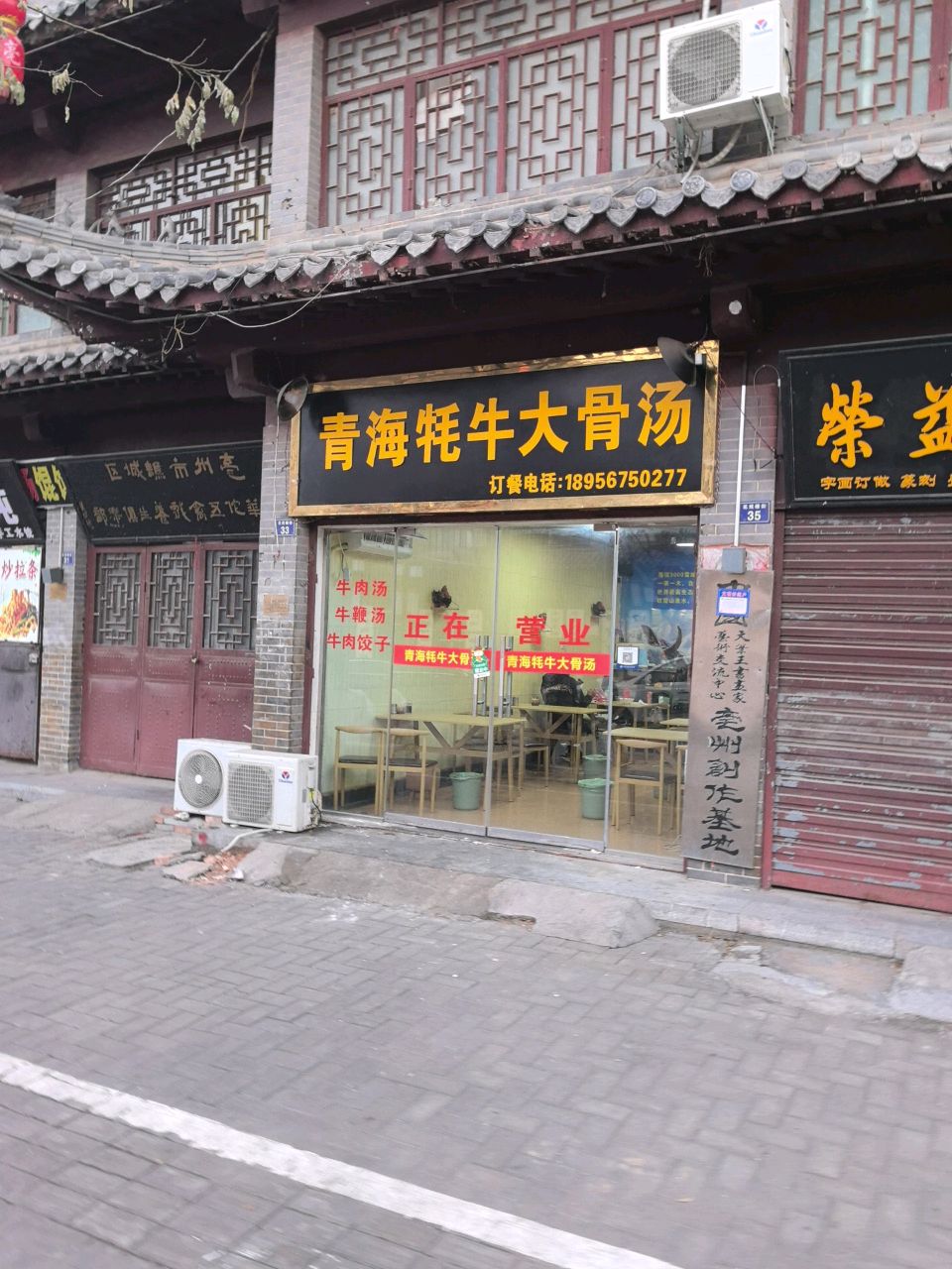 青海牦牛牛肉汤(花戏楼街店)