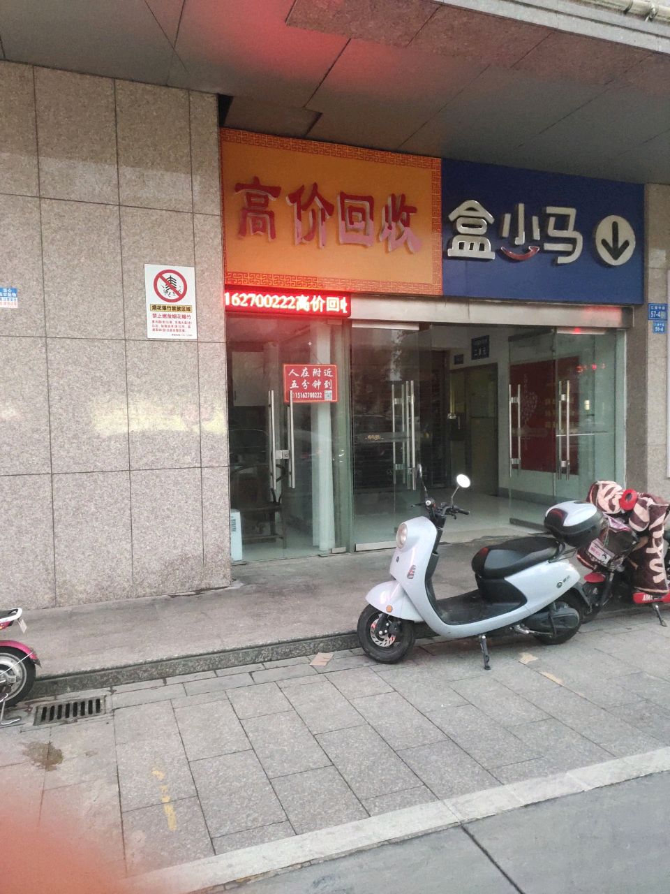 高价回收