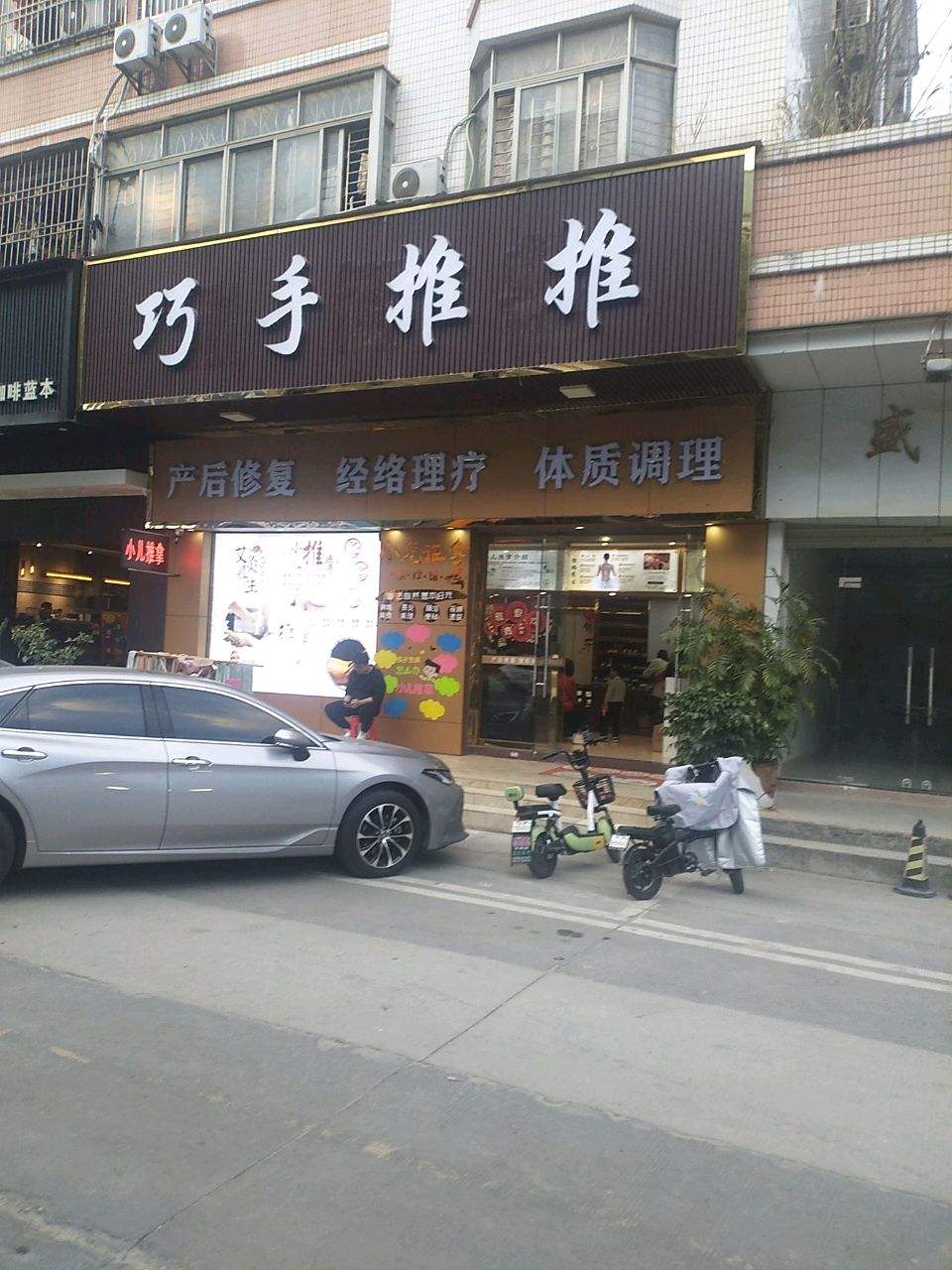 巧手推推·养生按摩(鹿湖小区店)环境