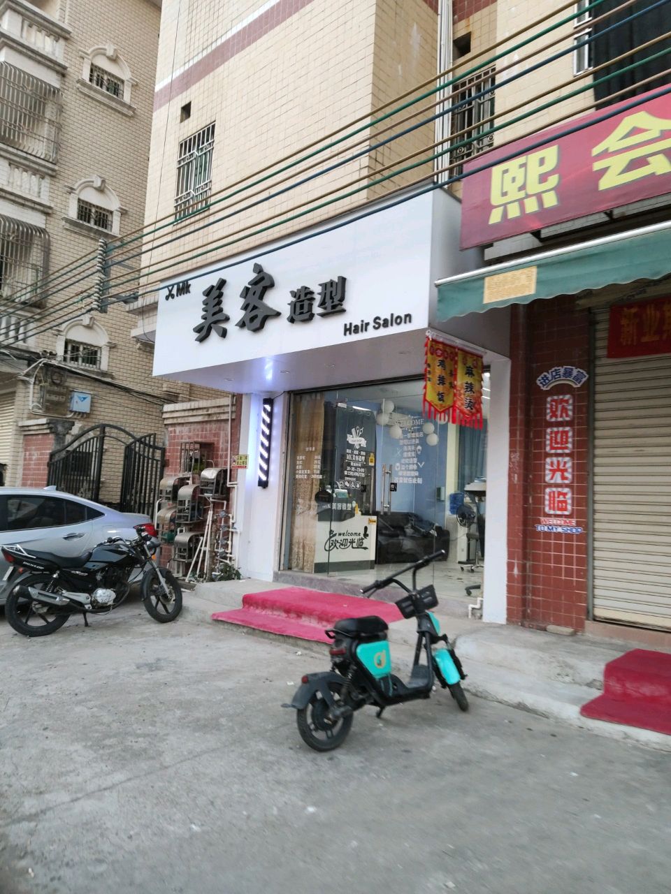 熙会美食