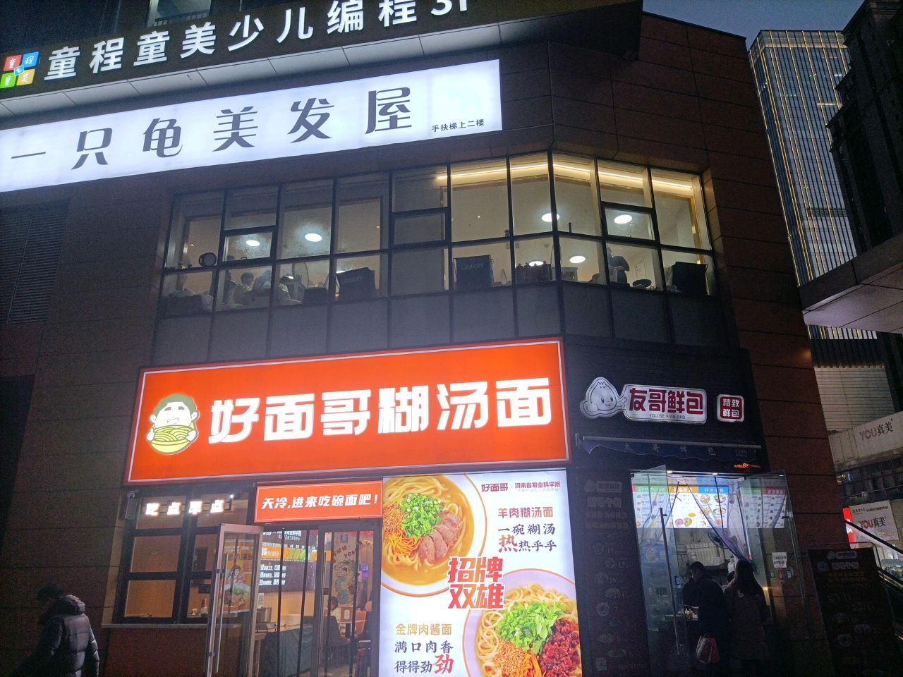 一只龟美发屋(正弘城店)