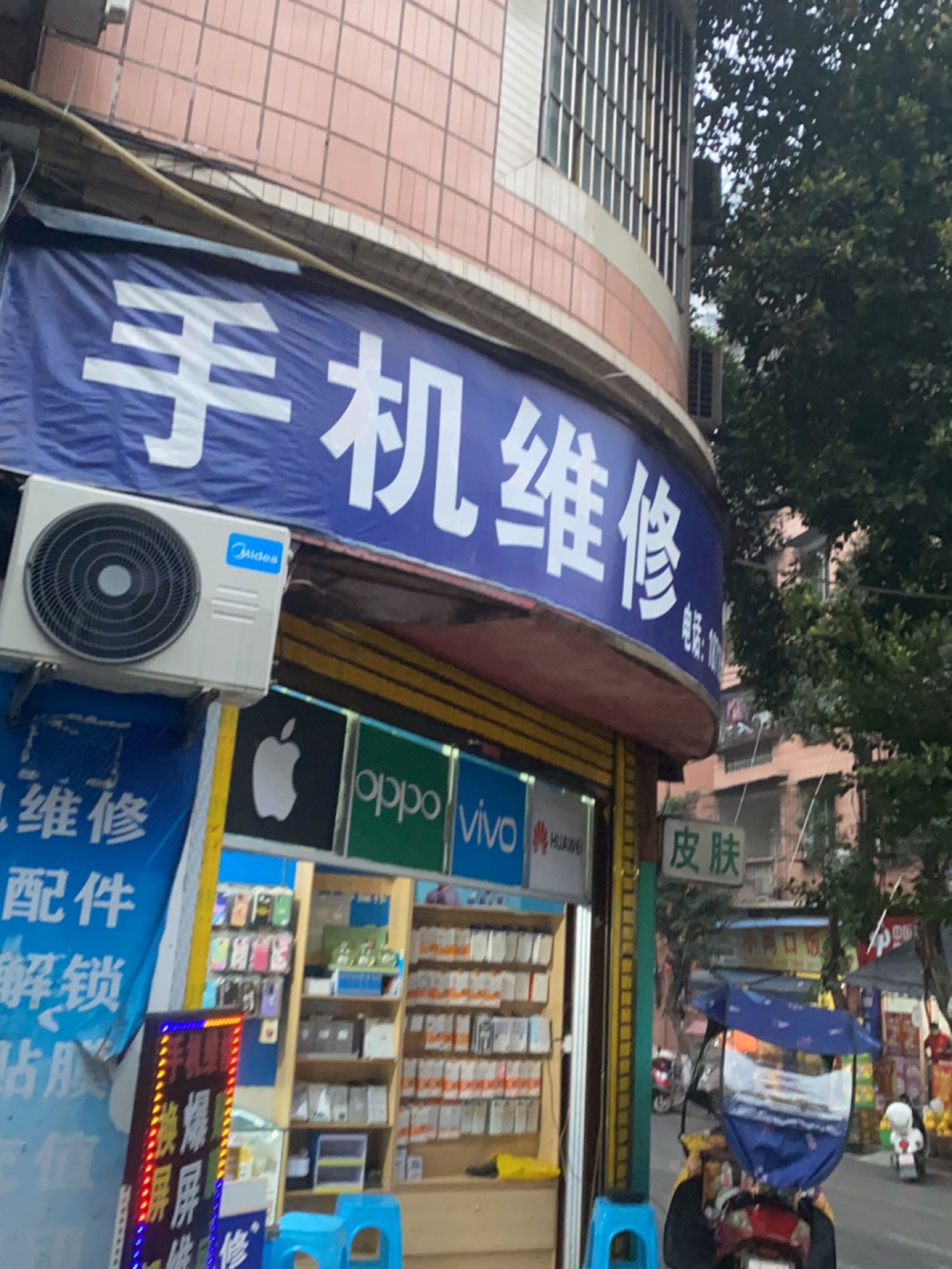 手机维修