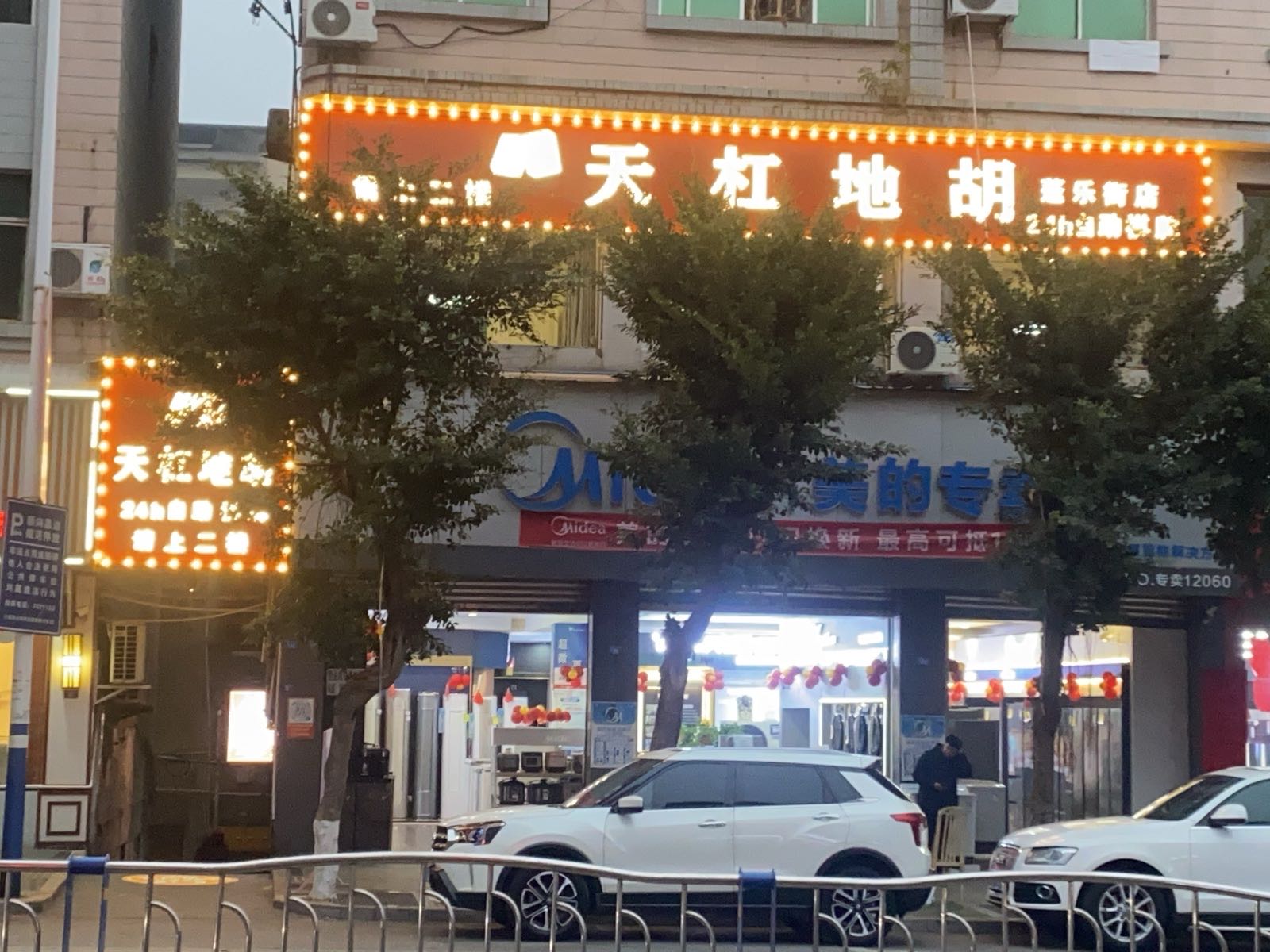 天杠地胡24h自助棋牌室