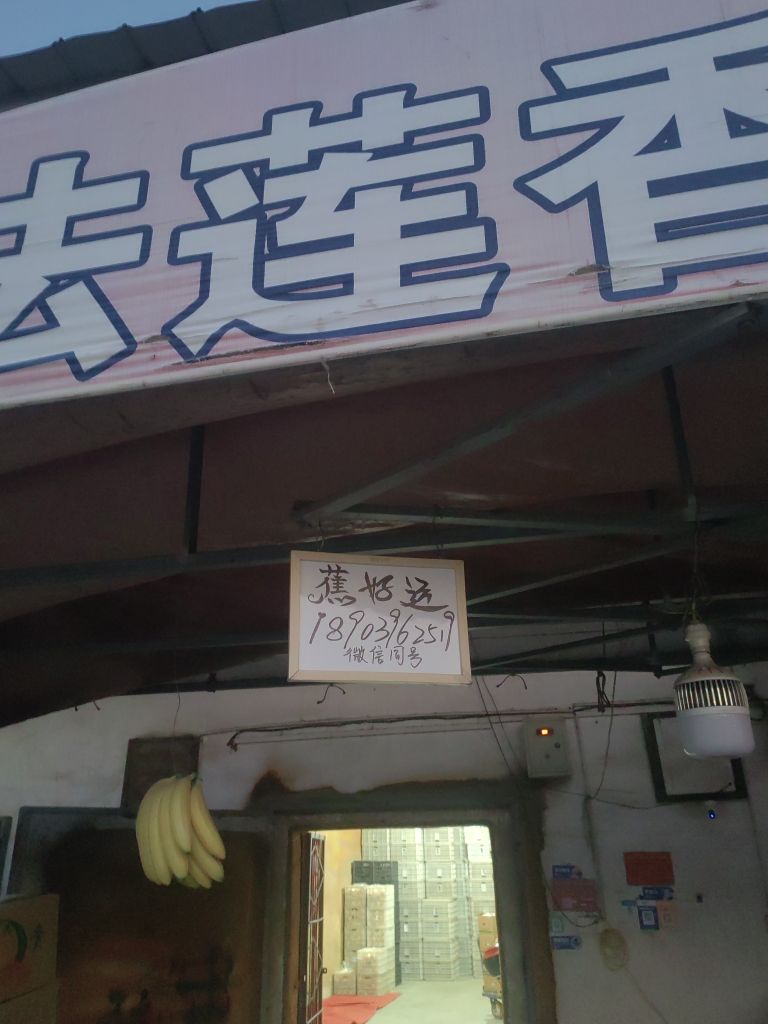 金牛山水果市场