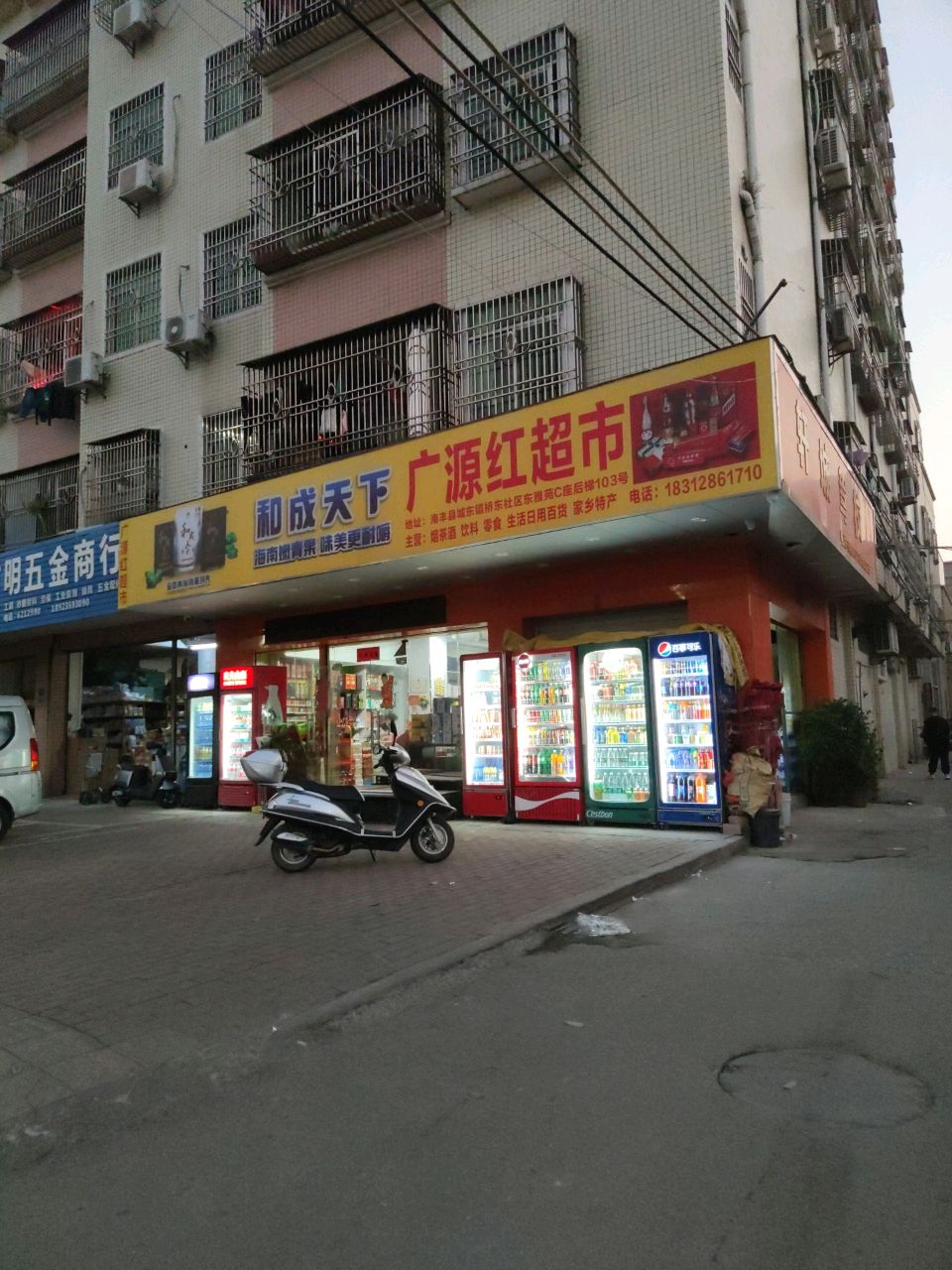 广源红超市