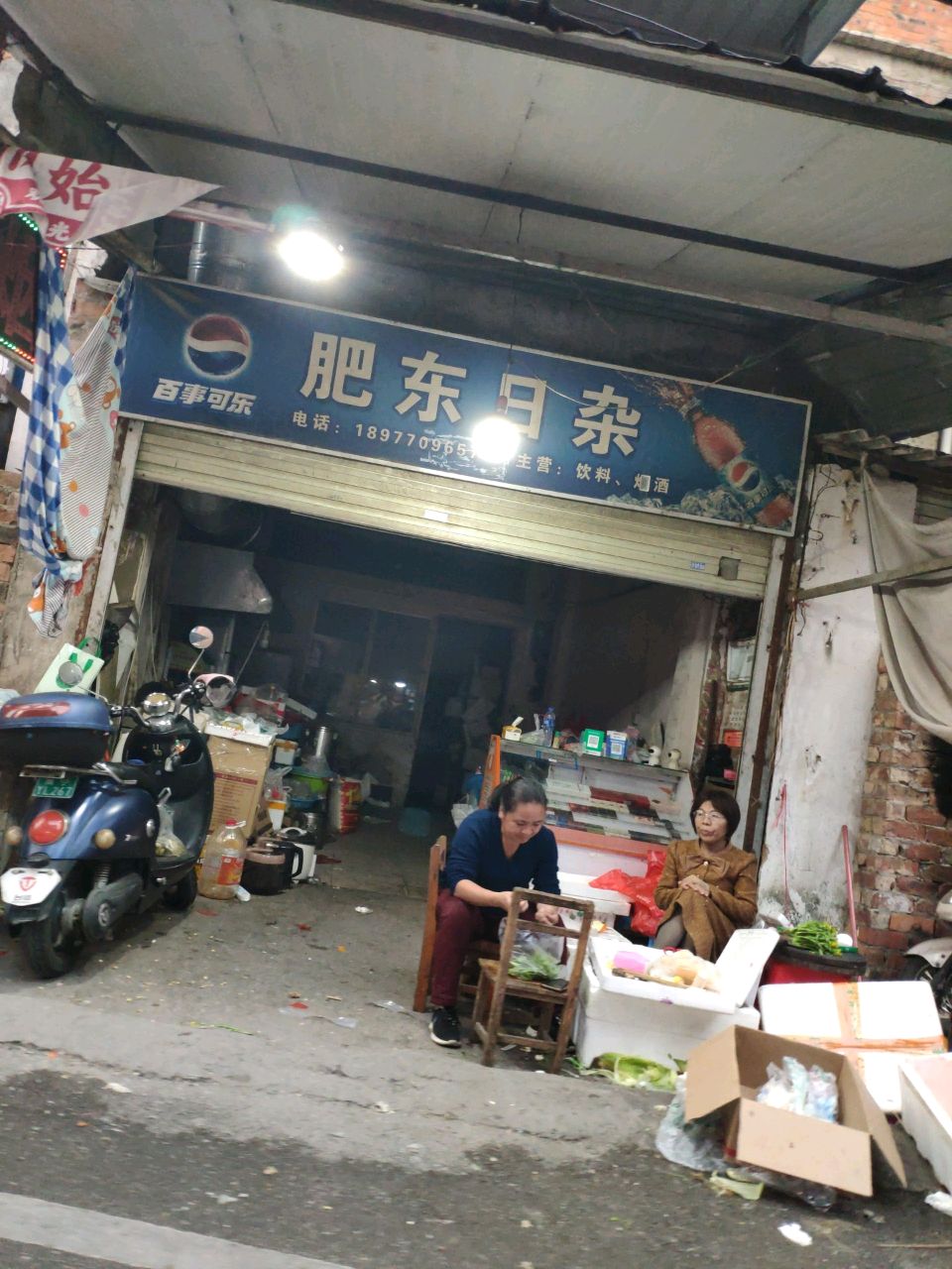 肥东日杂