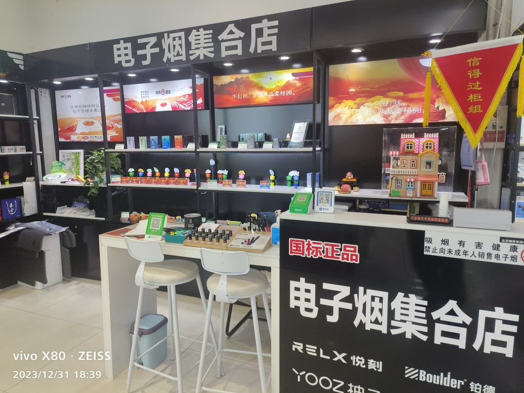电子烟集合点