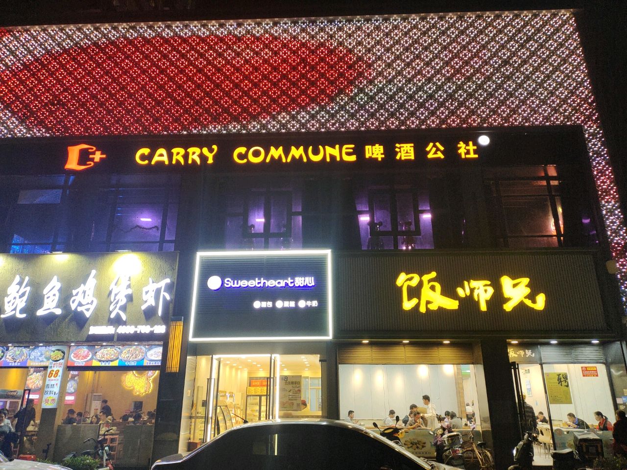 C+啤酒公社(嘉珠时代广场店)