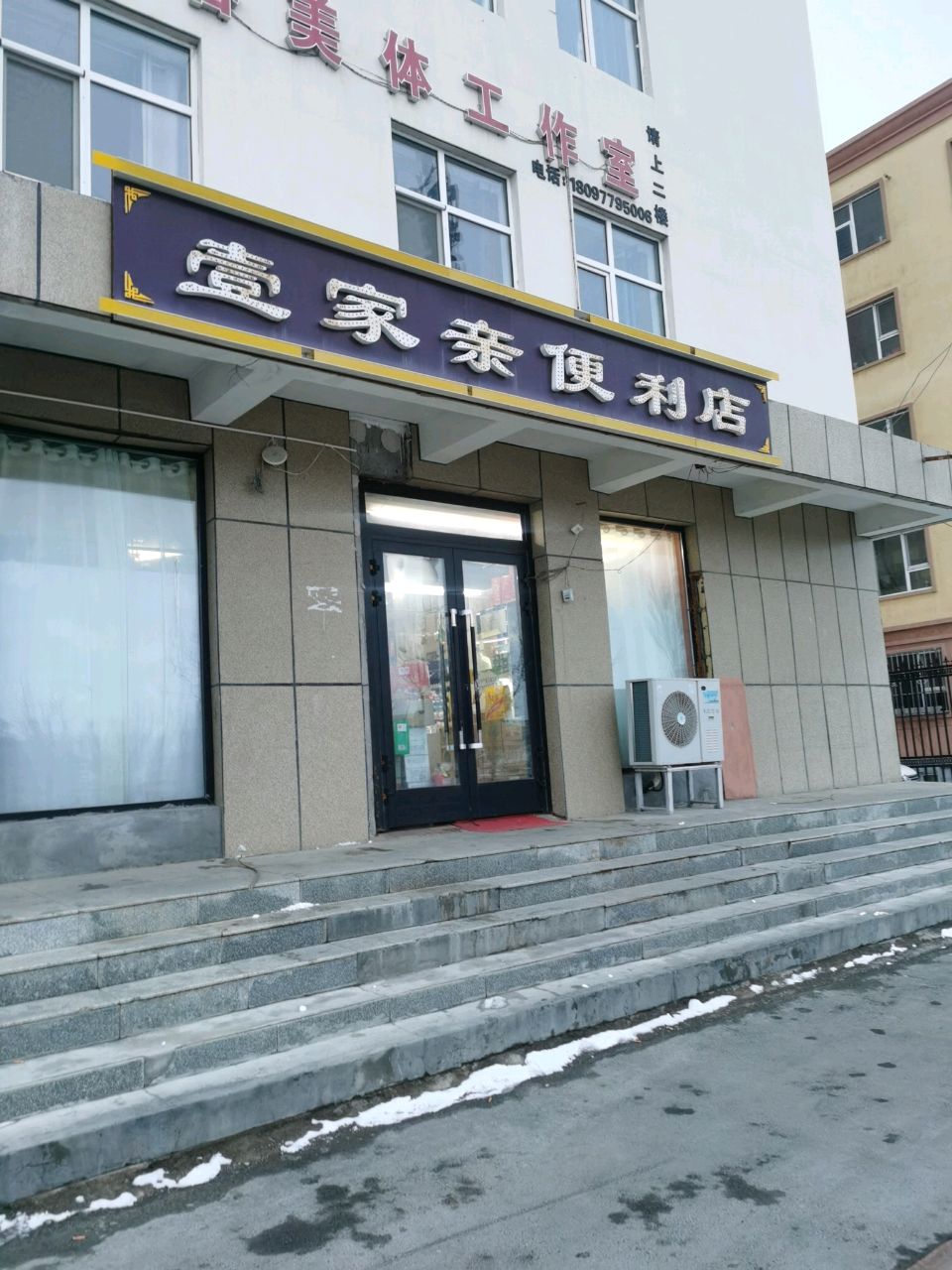 一家亲便利店(长青路店)