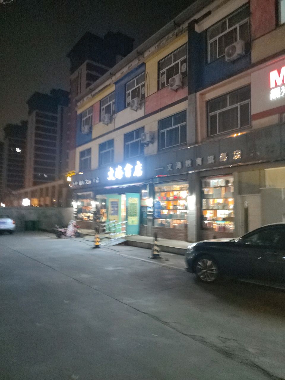 文海书店(湖东花园店)