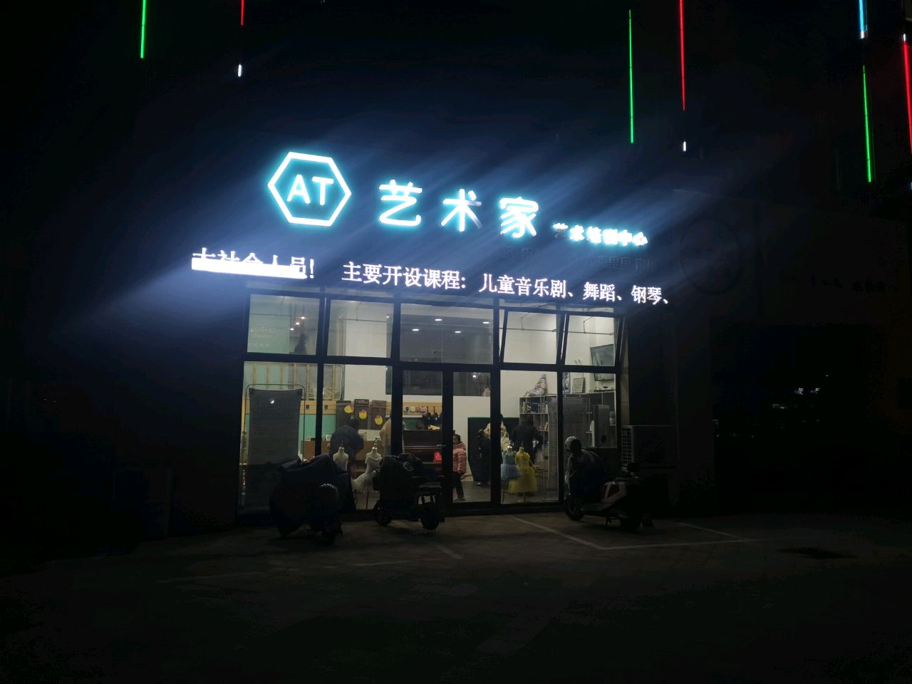 艺术家艺术培训中心