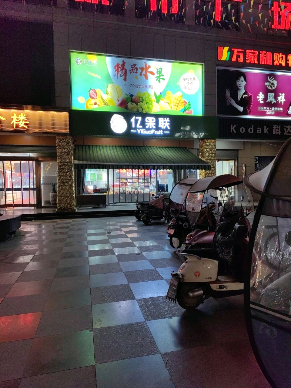 科达眼镜(迎宾街店)