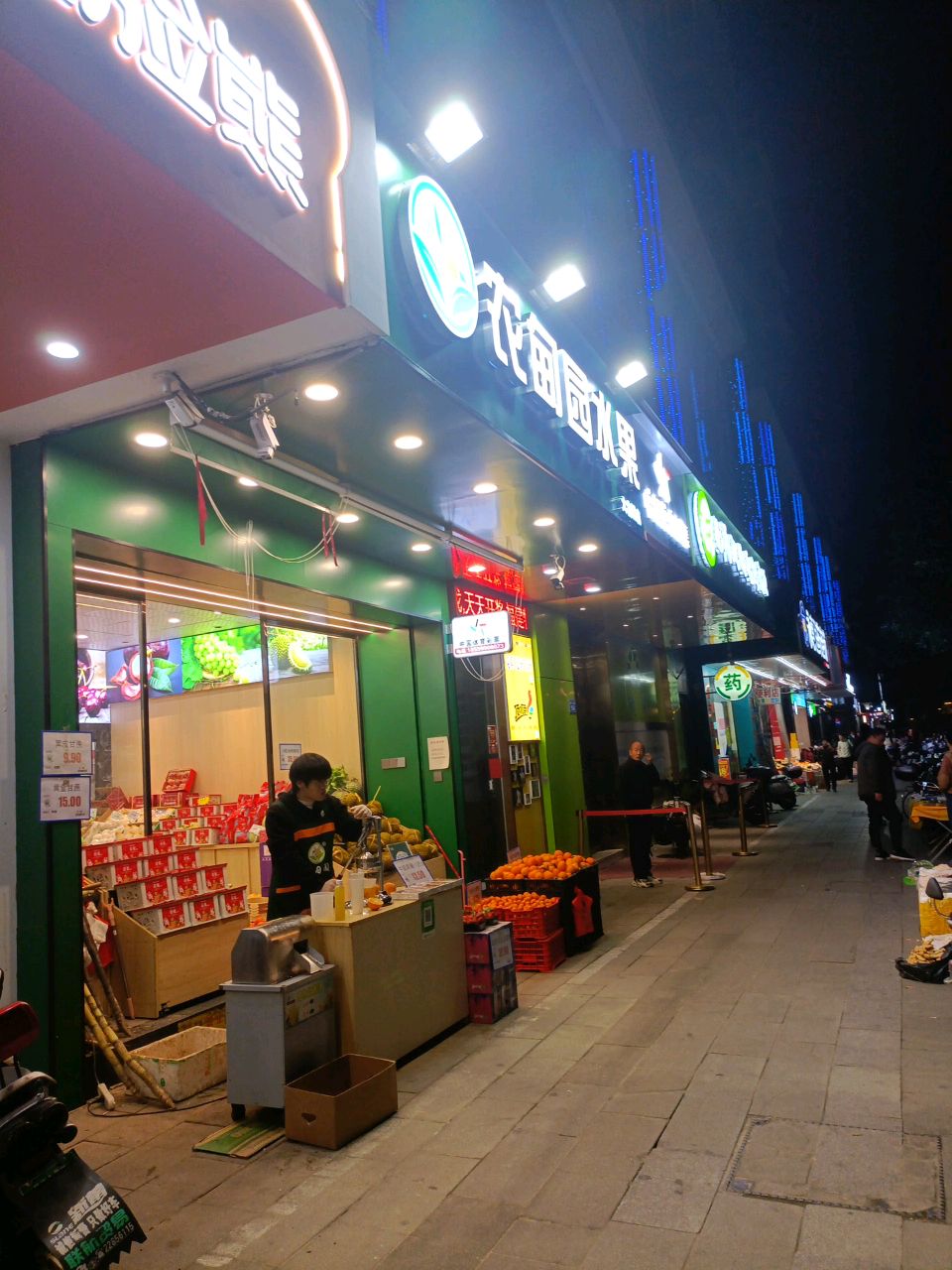 农甸园睡过(大名城店)