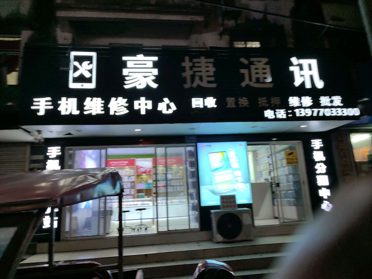 全新机二手机专卖手机维修中心(神龙商场店)