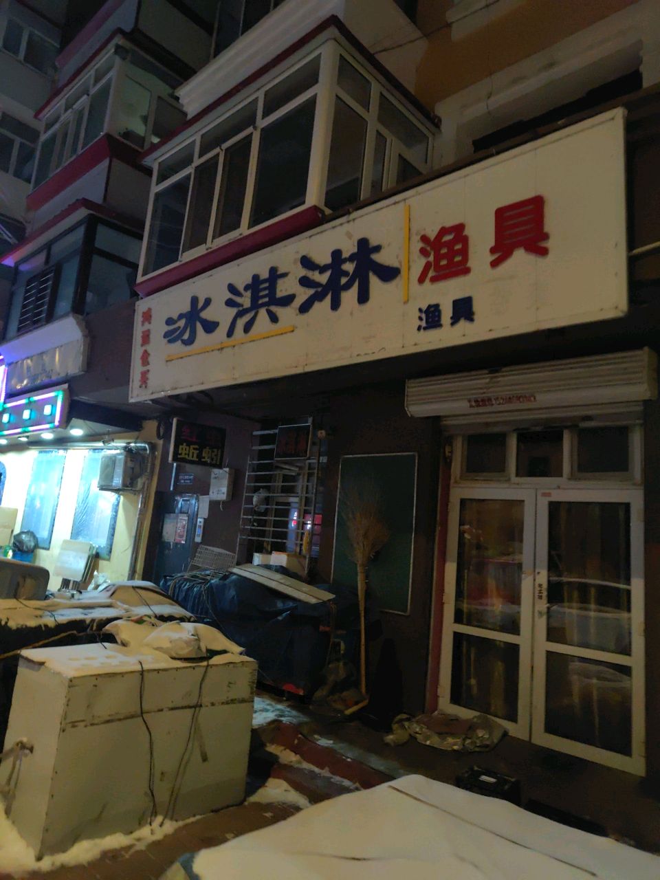 冰淇淋(黑航住宅店)