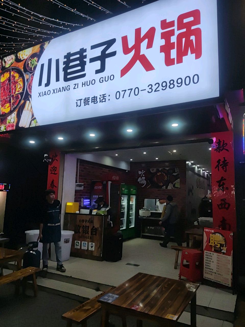 小巷子火锅