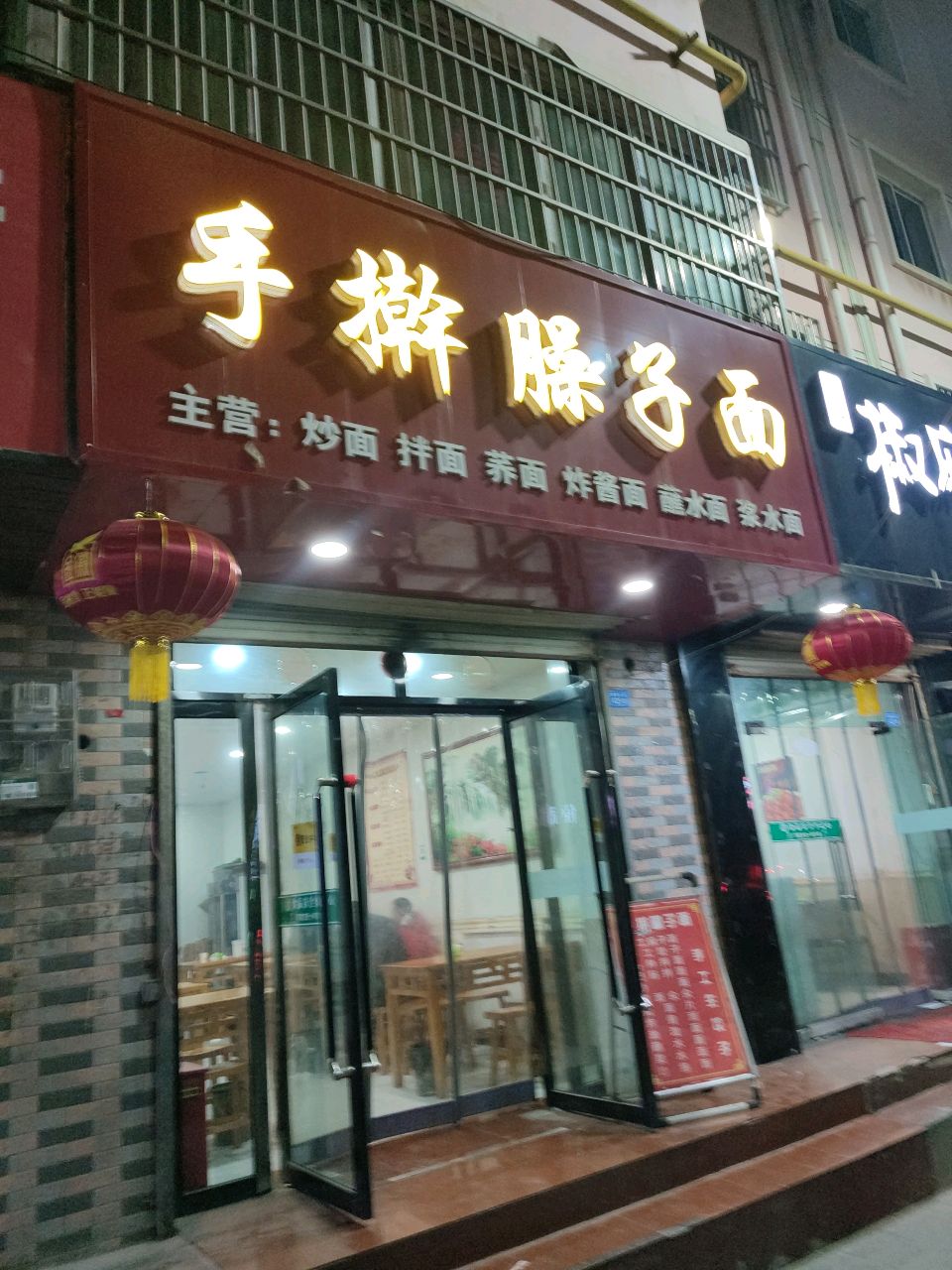 手擀臊子面(文苑小区店)