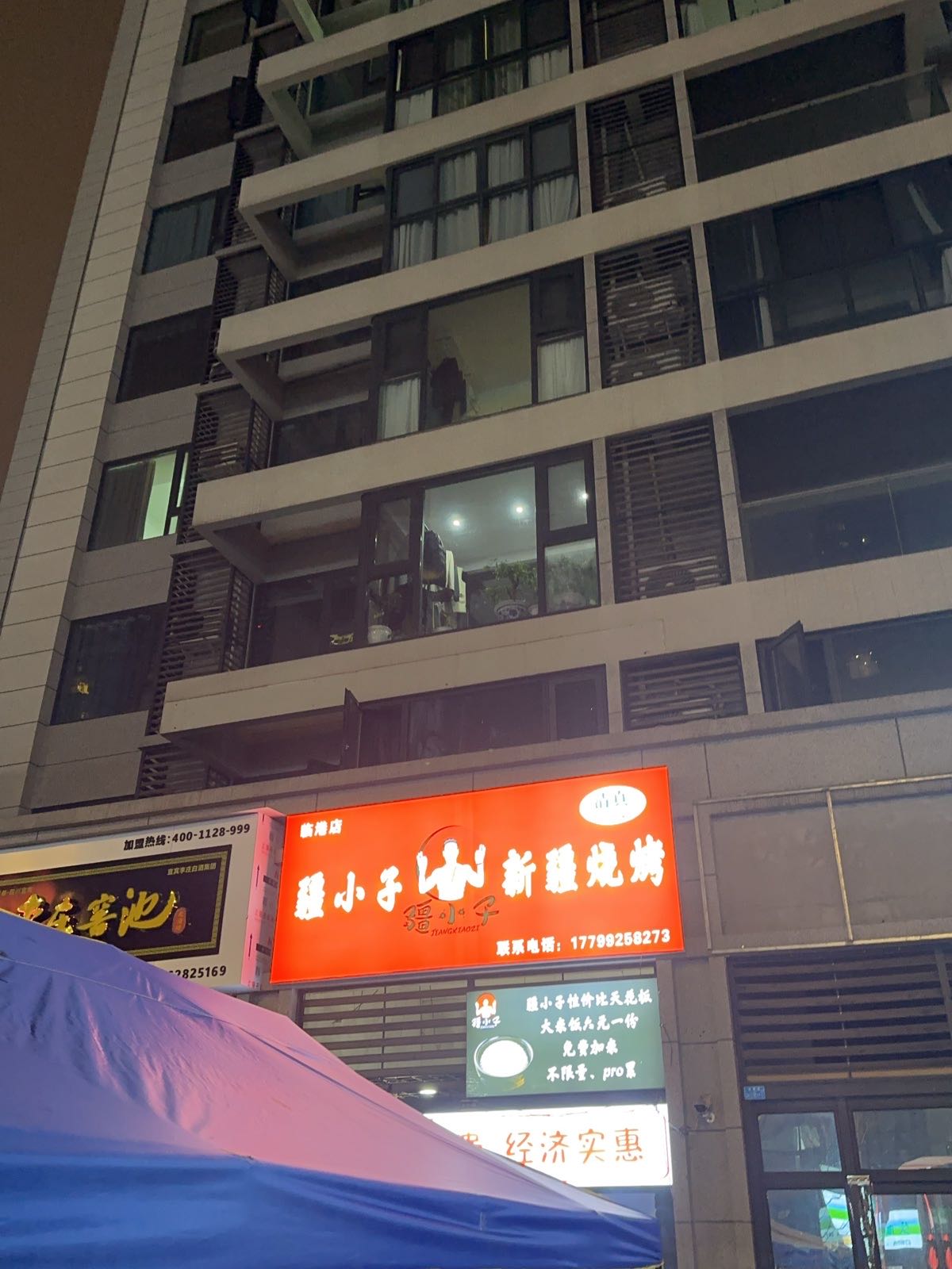 疆小子新疆烧烤(清真)