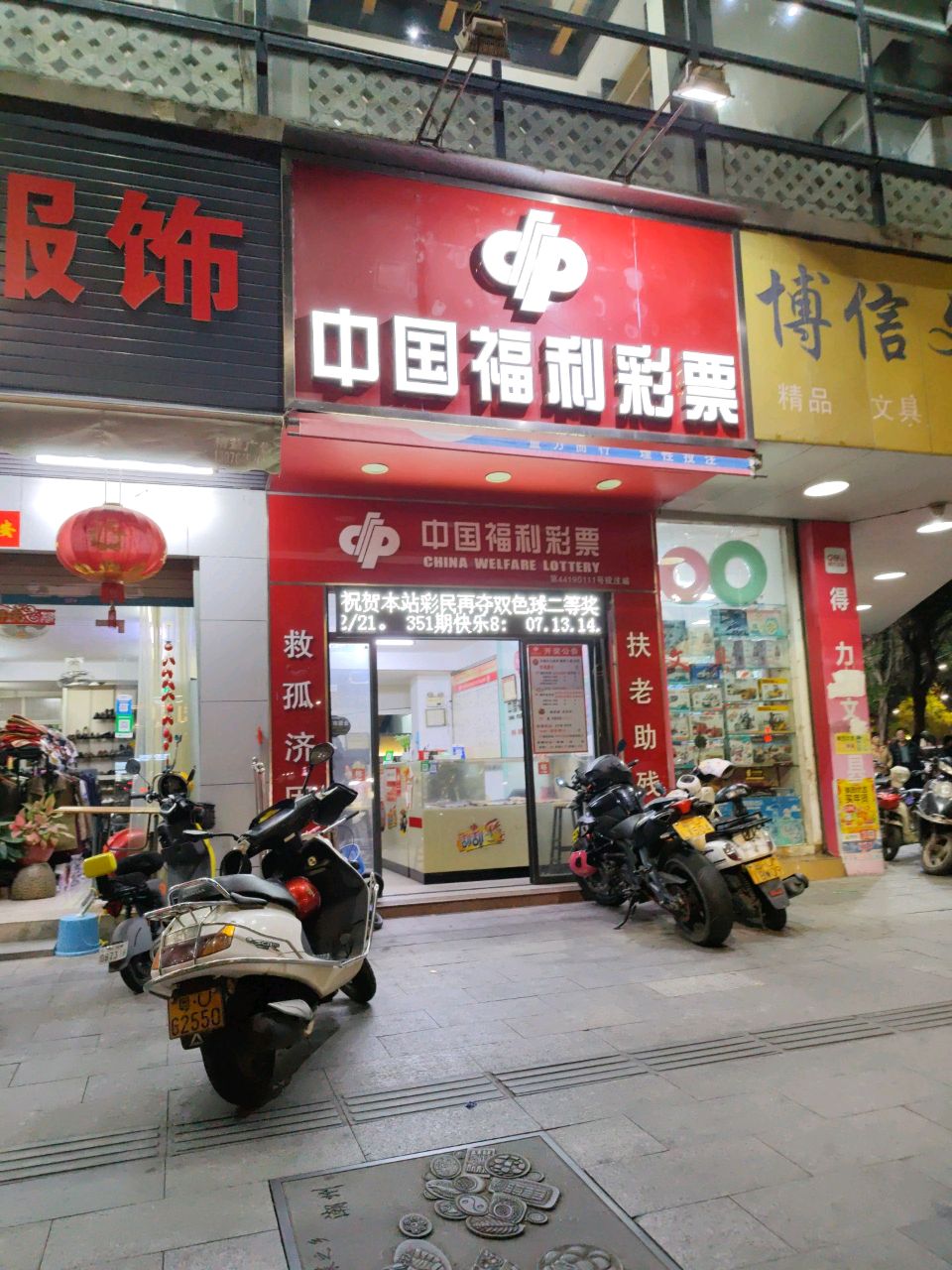 博信文具(西园路店)