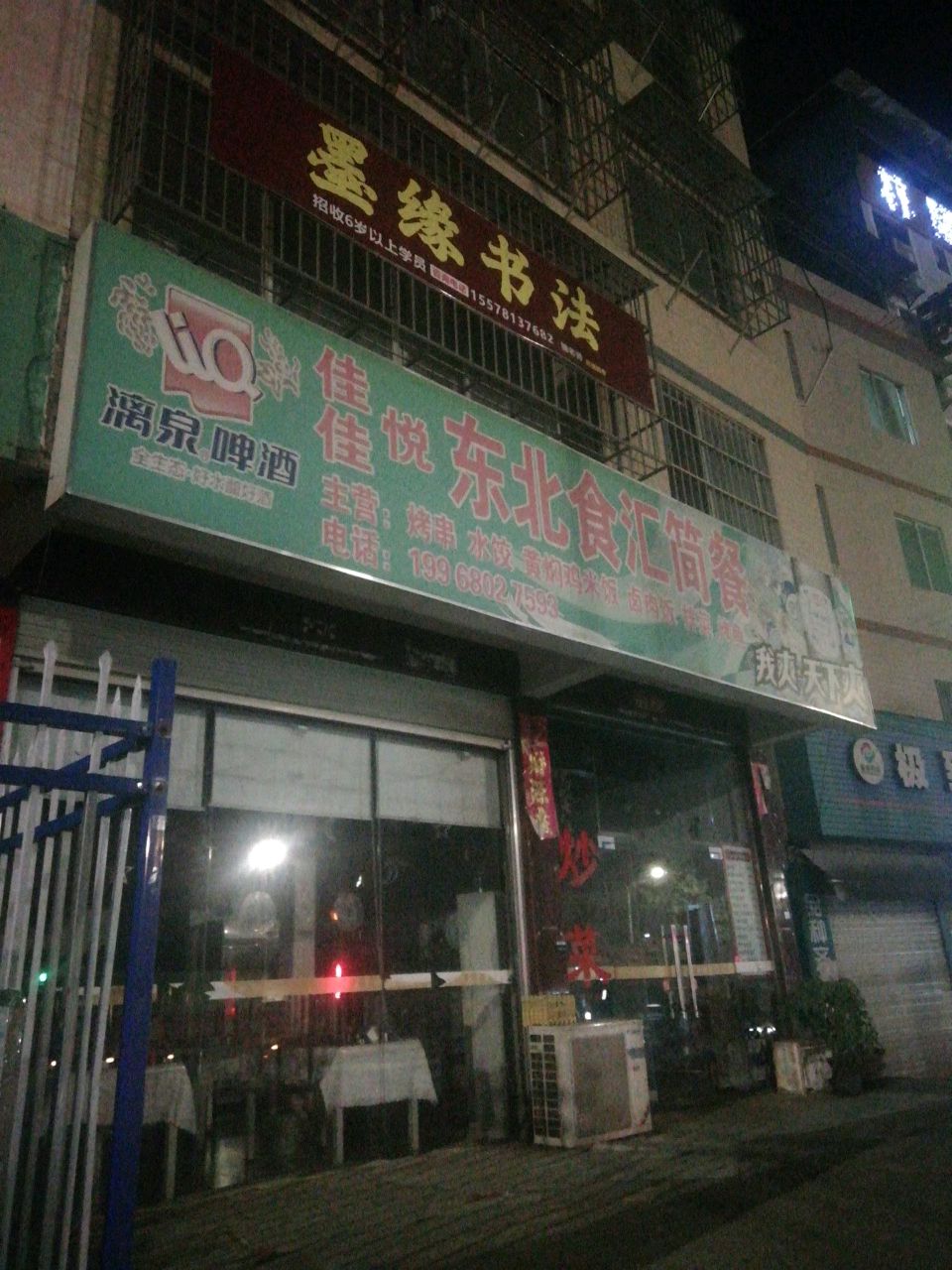 东北食汇简餐