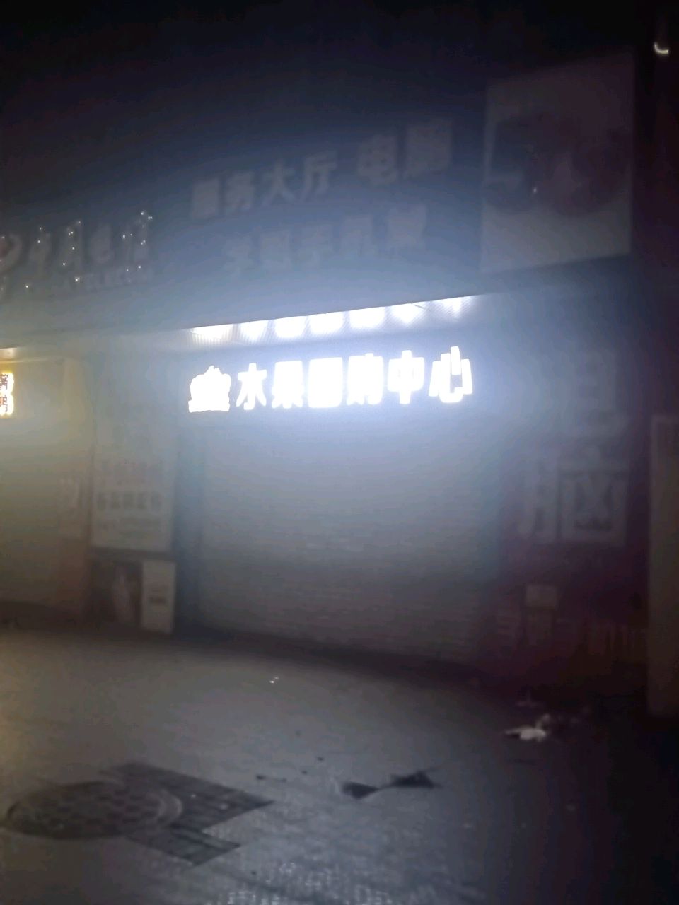 王果仓水果团购中心