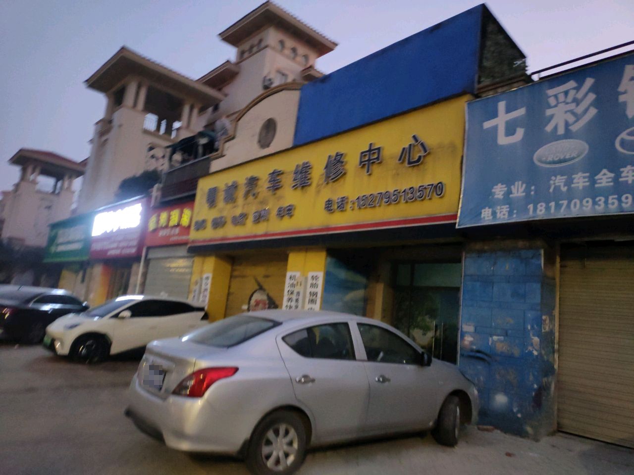 明诚汽车维修中心修车·道路救援