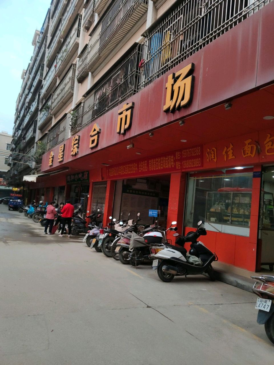 金星市场(旺星楼店)