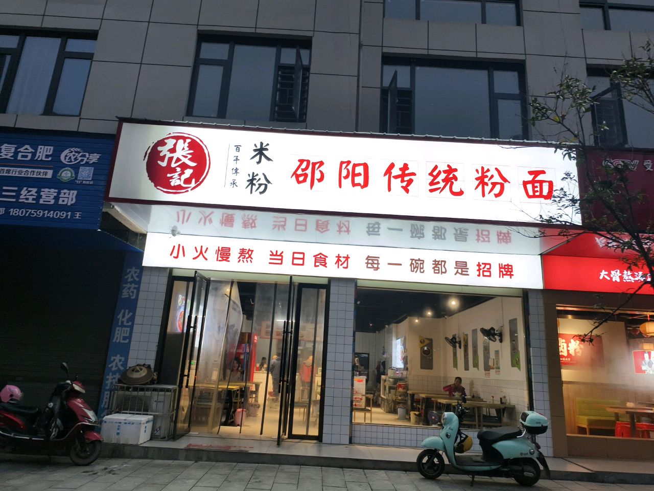 张记邵阳传统粉面