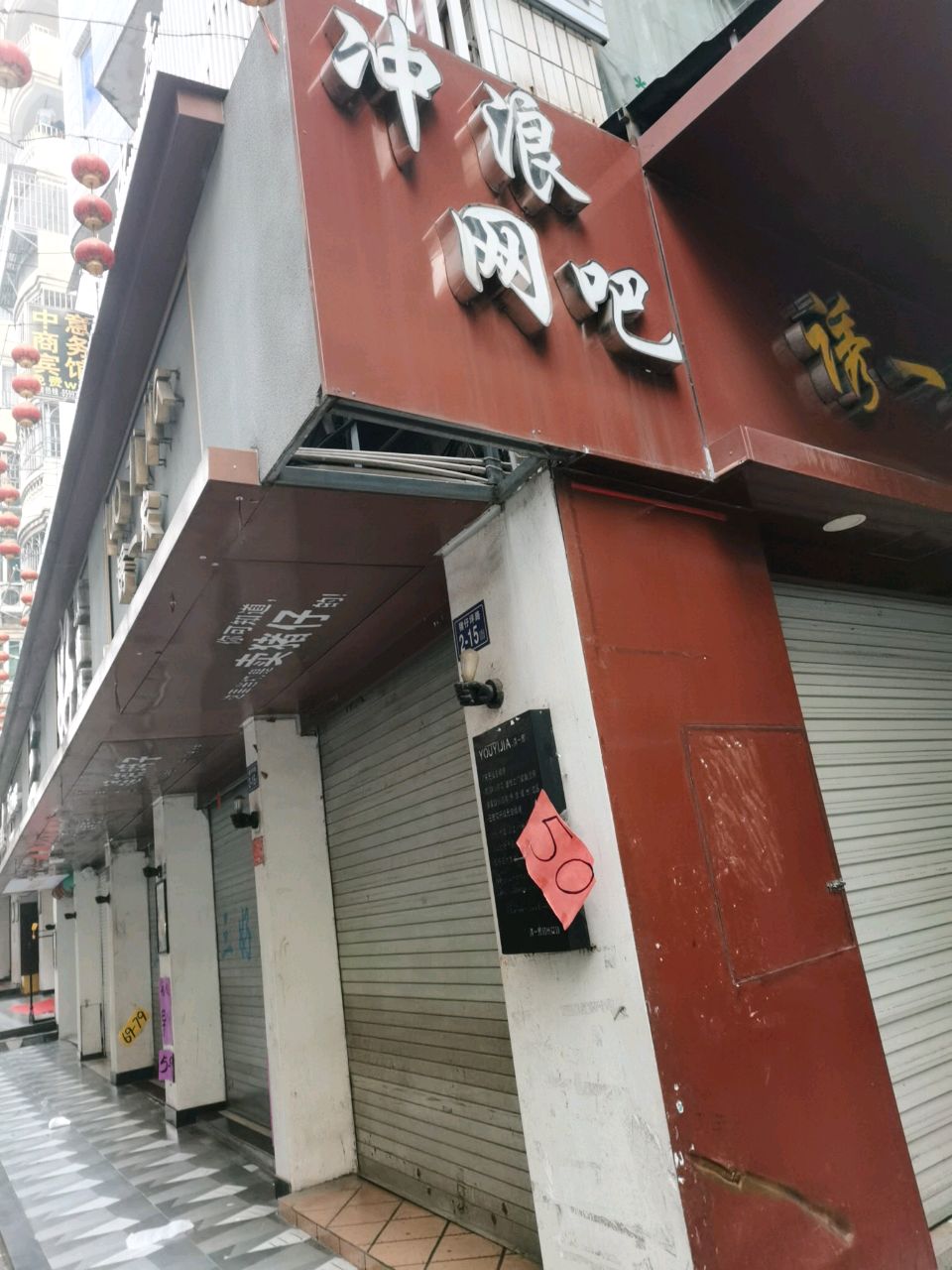 冲浪网吧(猪仔坪路店)