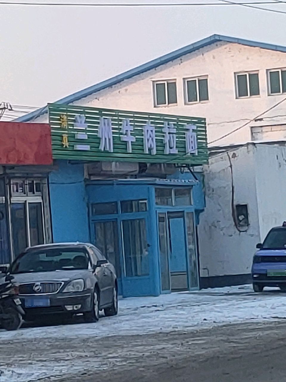 清真兰州拉面(齐大山店)