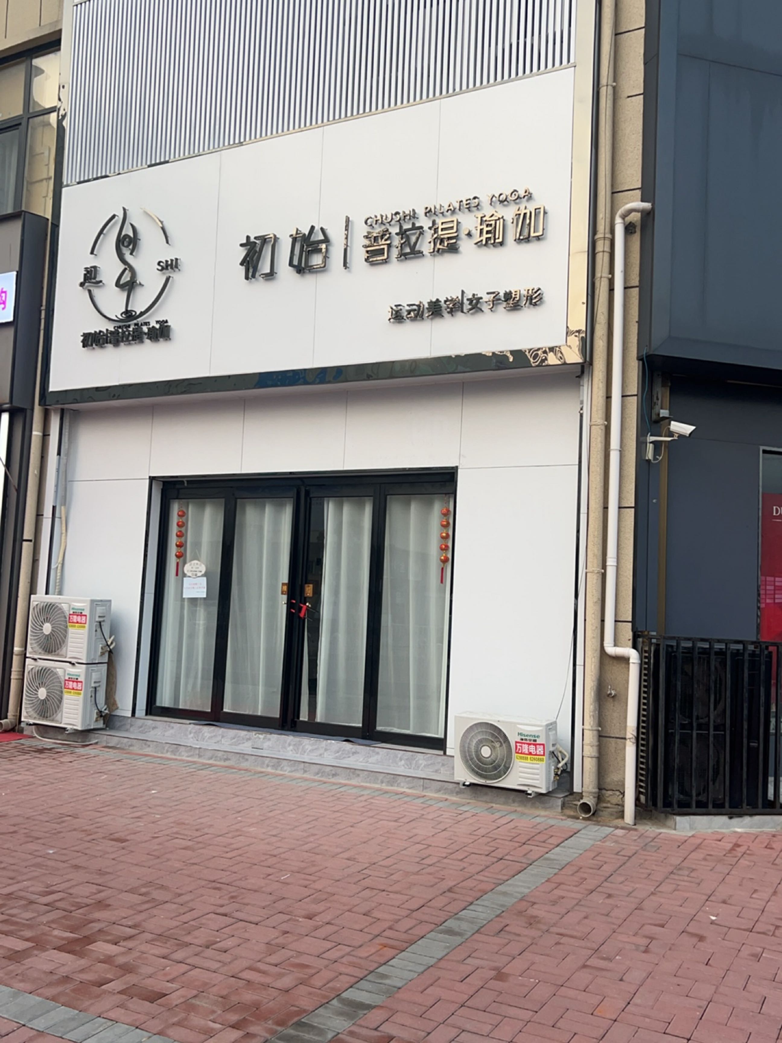 初始普拉提·瑜伽