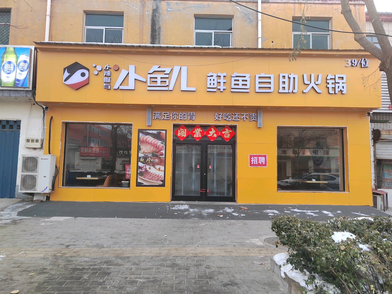 小鱼儿鲜鱼自助火锅(蠡县店)