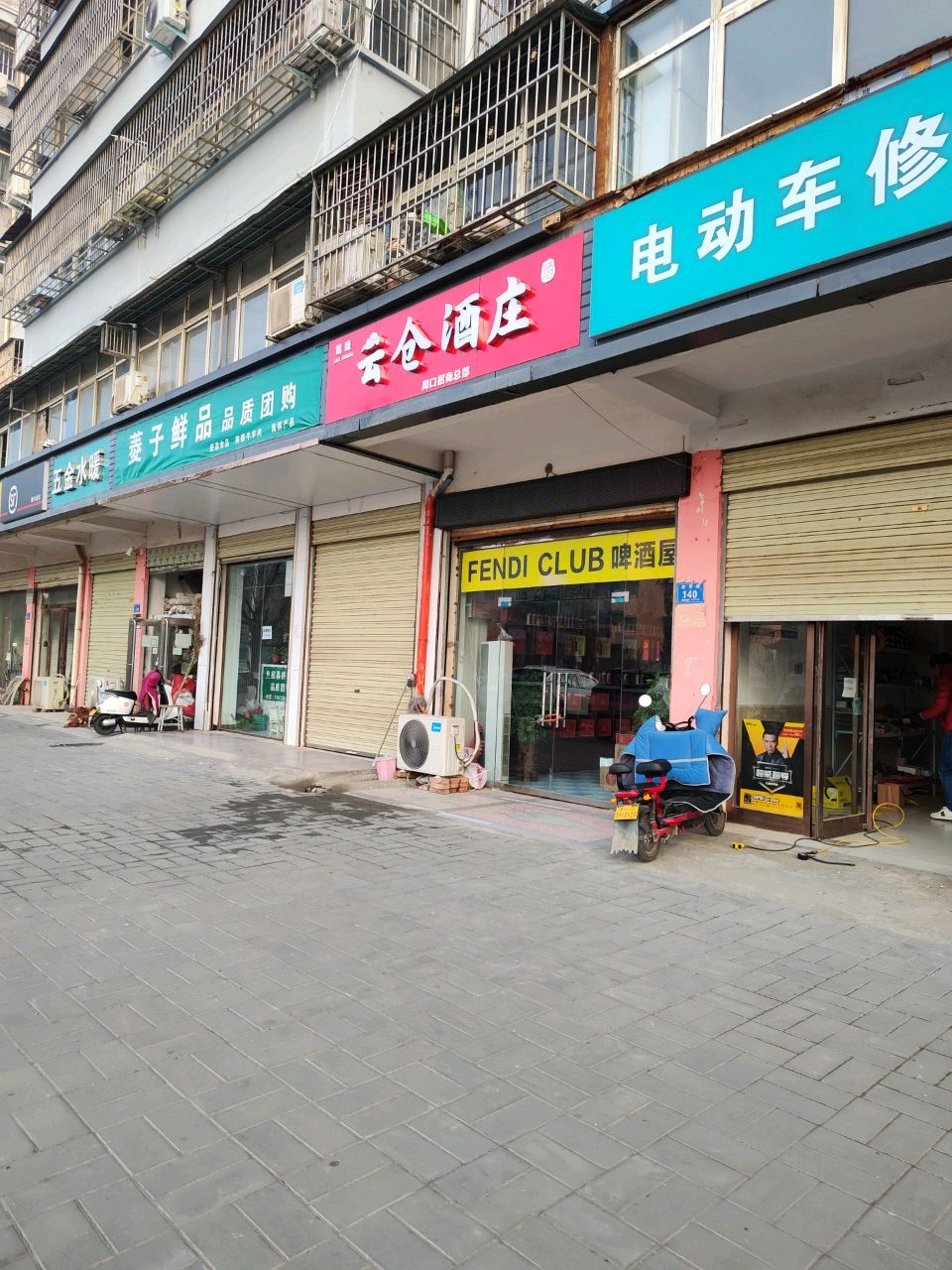 淮阳区云仓酒庄(教育路店)