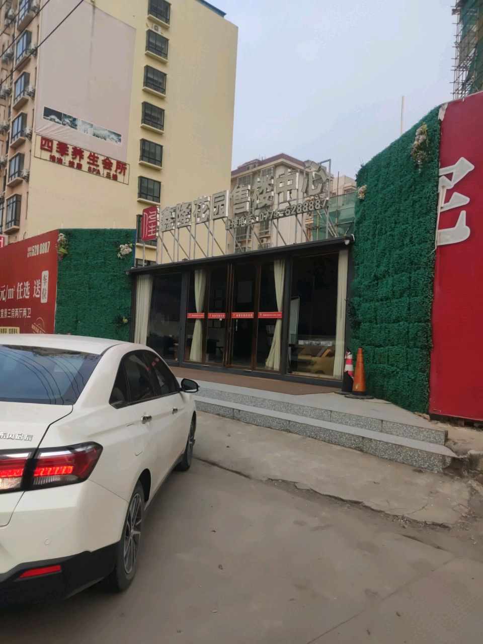 四季养生会所(八达西路店)