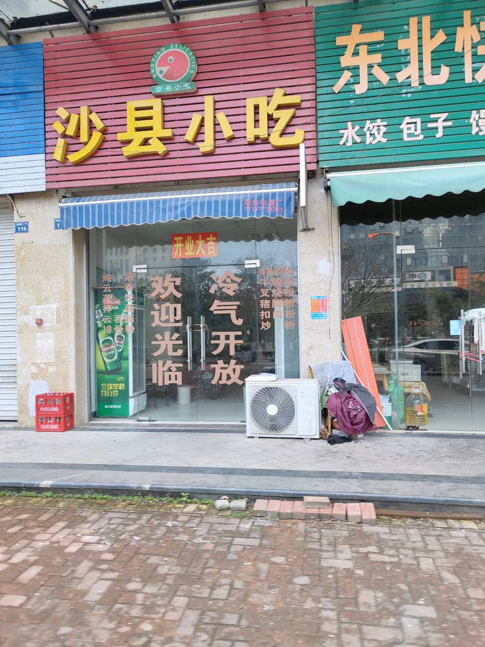 沙县小吃